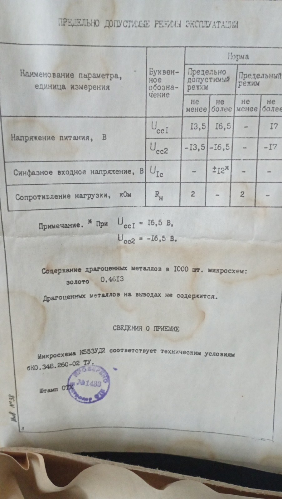 Микросхема К553УД2